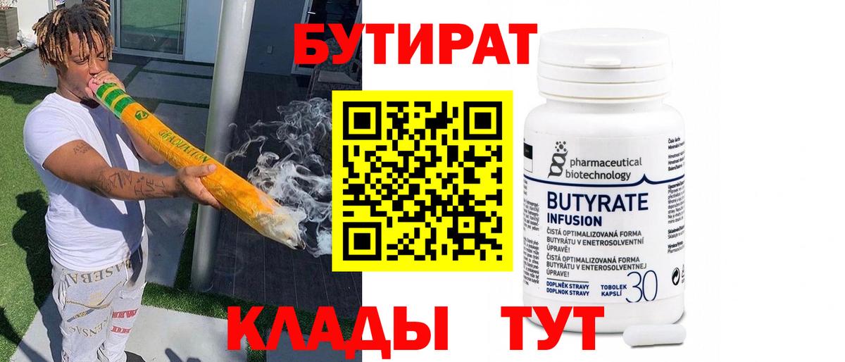 Бутират оксана Лыткарино