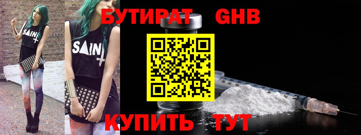 Бутират  БУТИРАТ вода  Вход с VPN  Лыткарино 