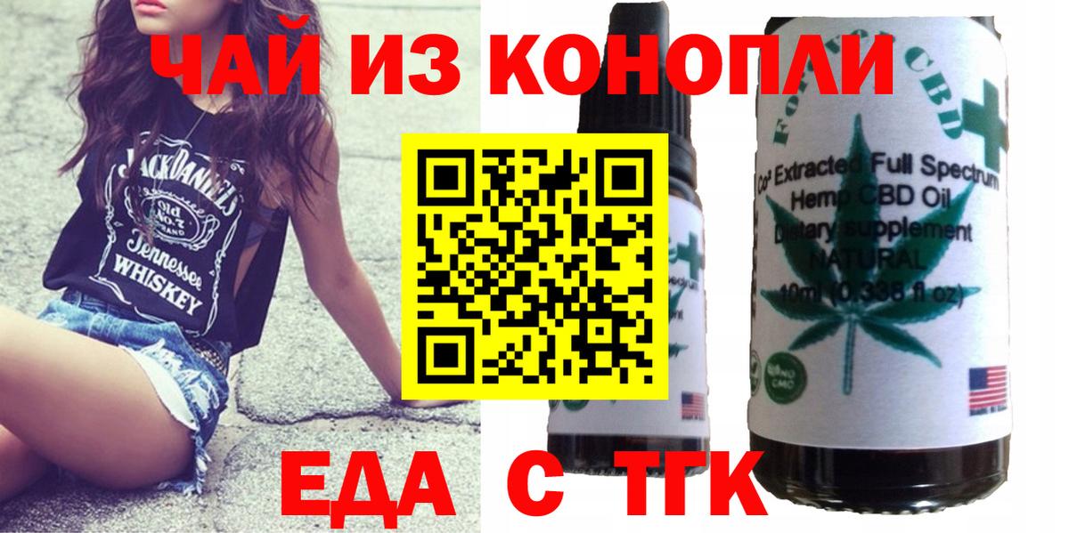 Еда ТГК конопля  Вход с VPN  Лыткарино 