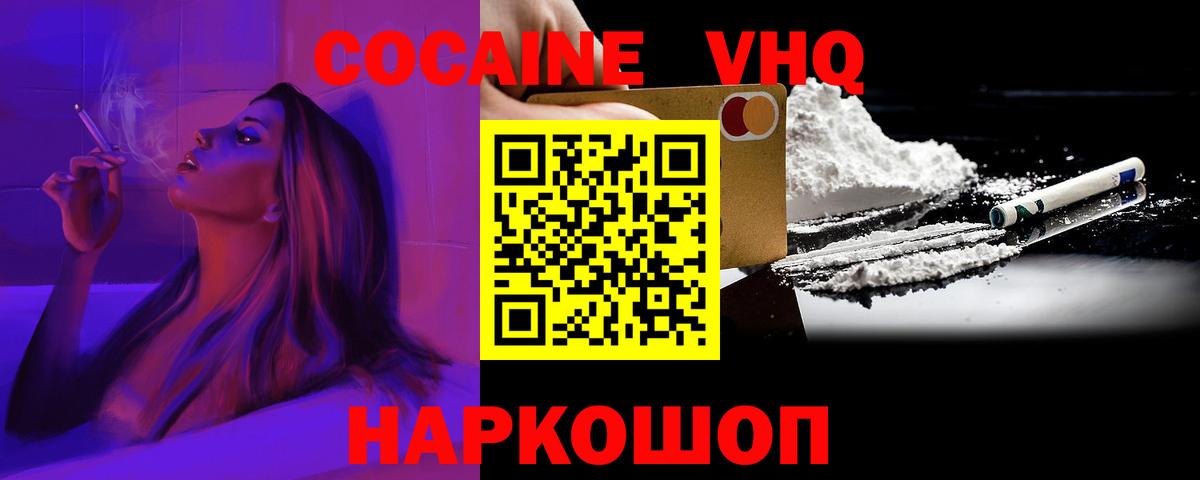 Cocaine VHQ Лыткарино