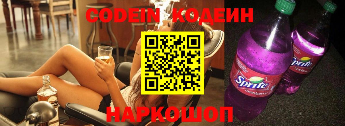 Кодеиновый сироп Lean Purple Drank Лыткарино